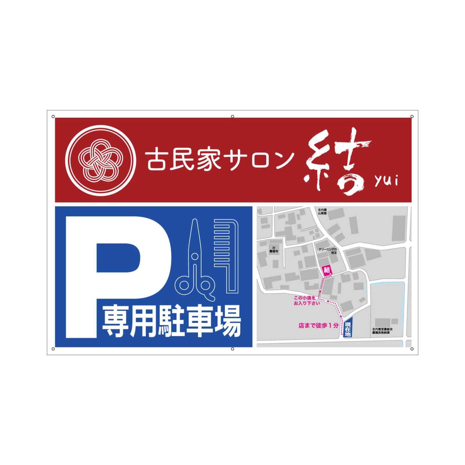 古民家サロンの駐車場看板