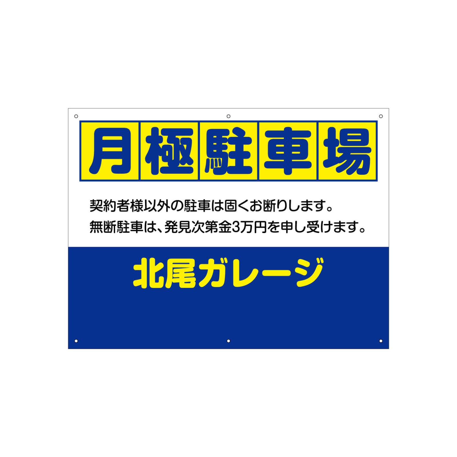 月極駐車場看板パネル型