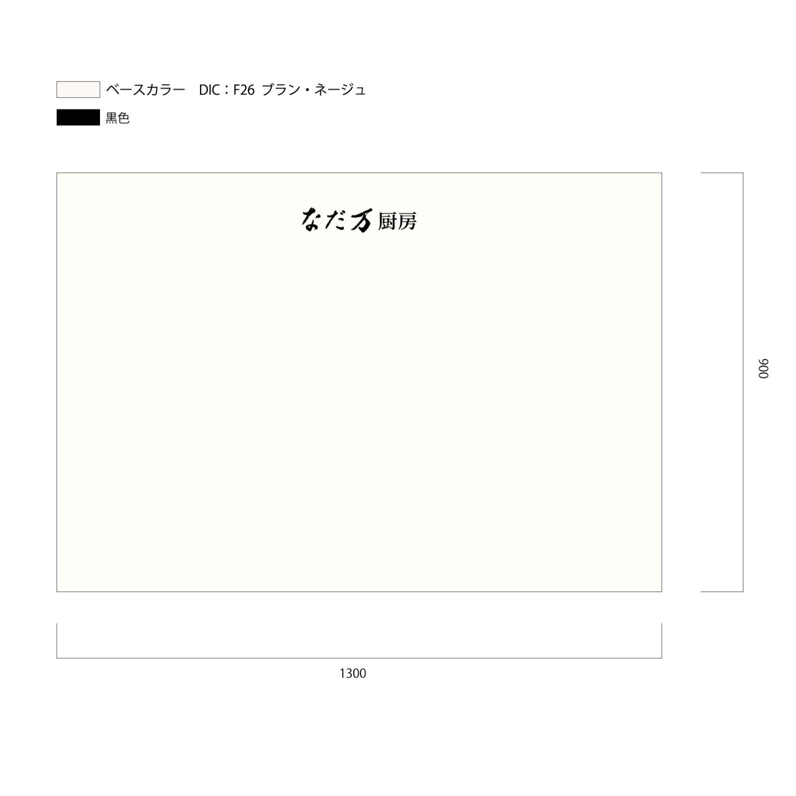 お弁当・お惣菜屋さんの日除け幕