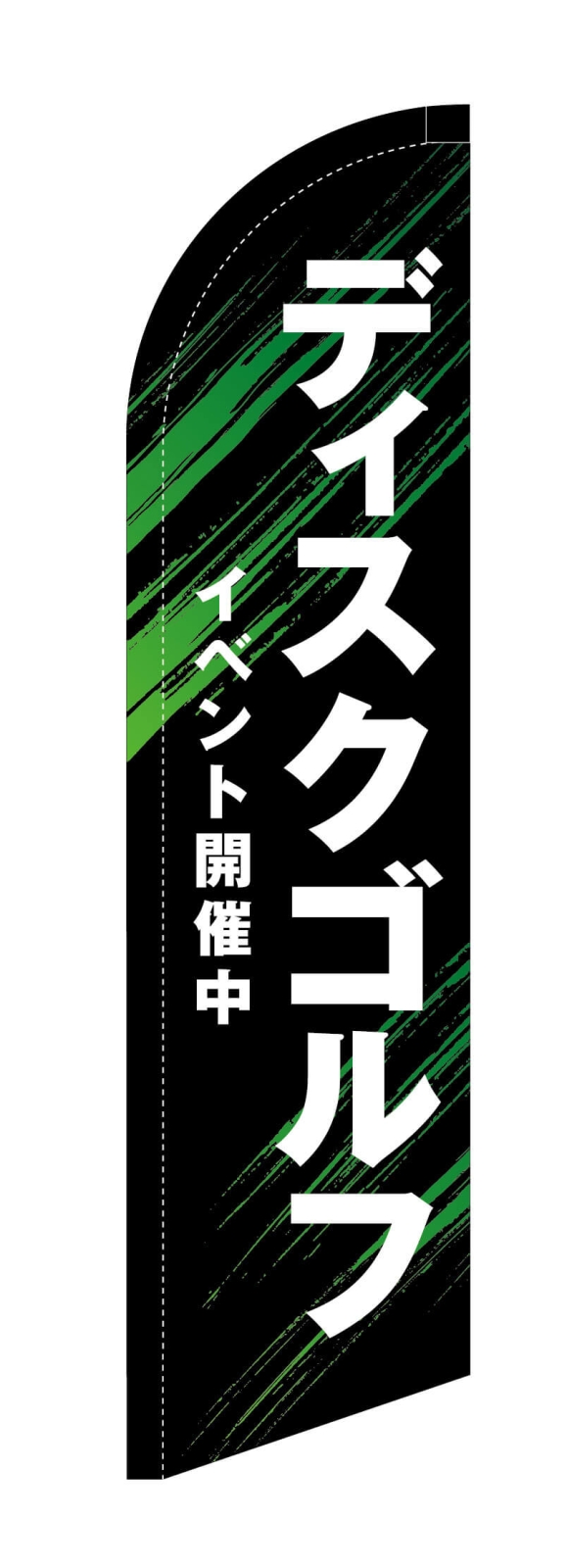 ゴルフイベントのスウィングバナー