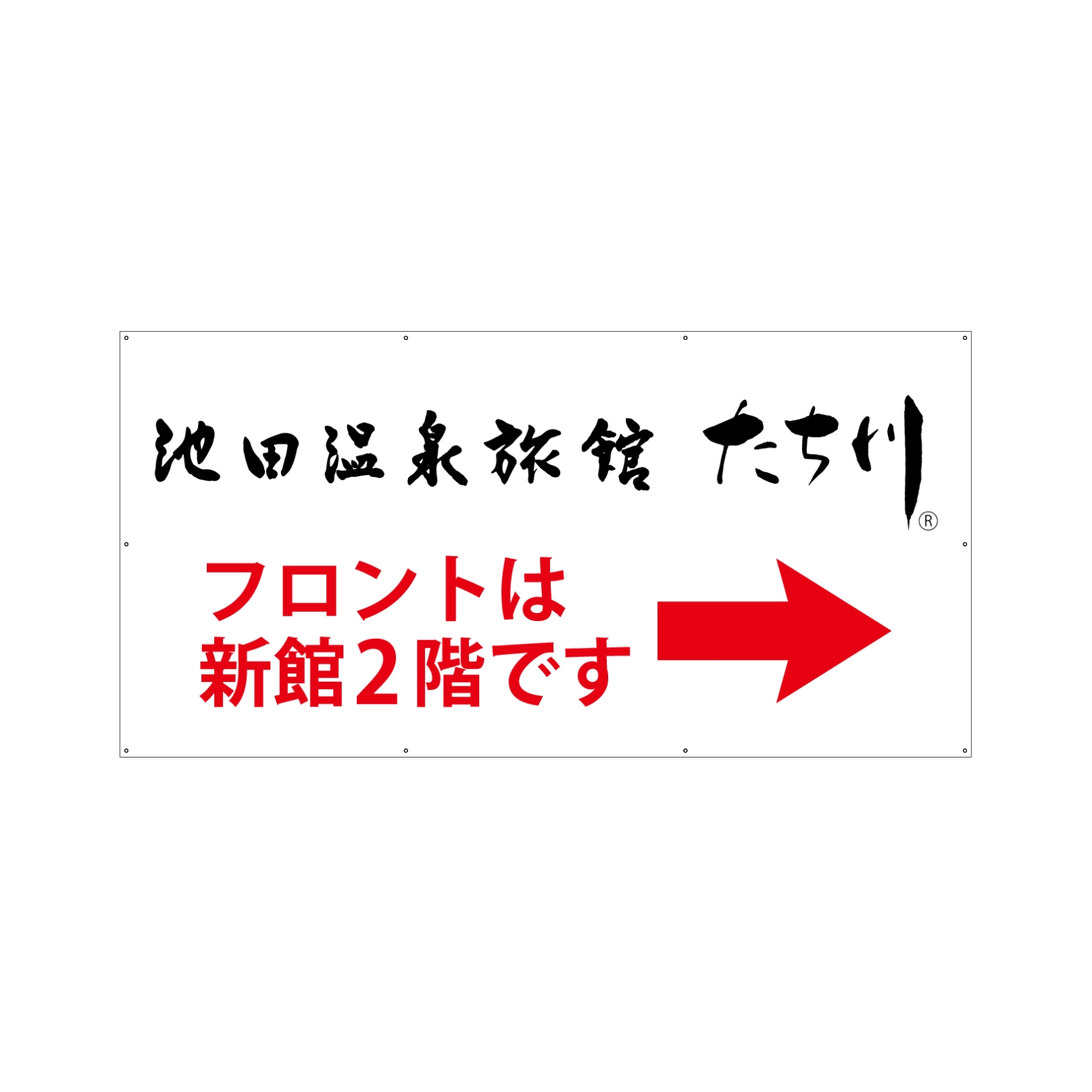 温泉旅館の案内看板パネル型