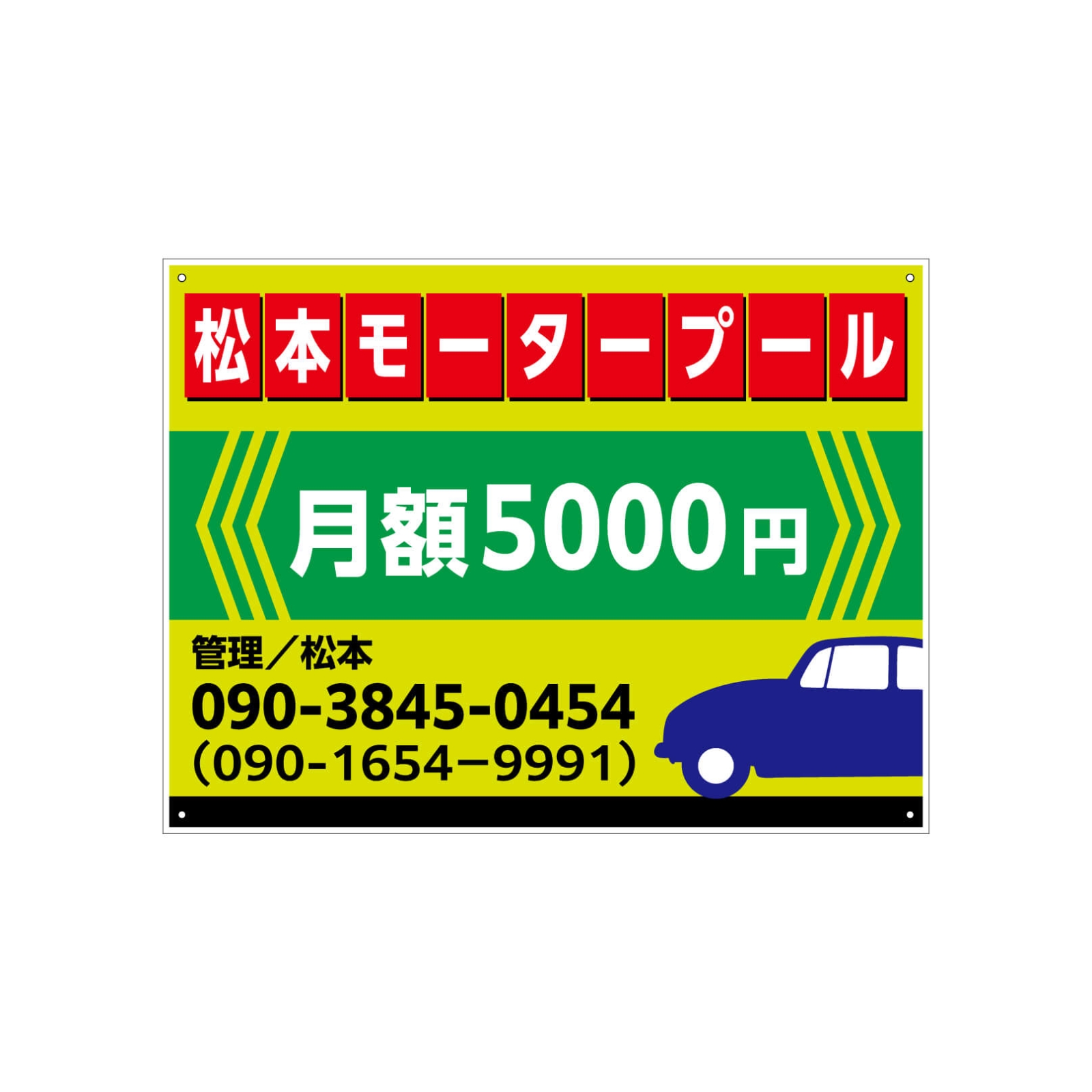 モータープールの駐車場看板