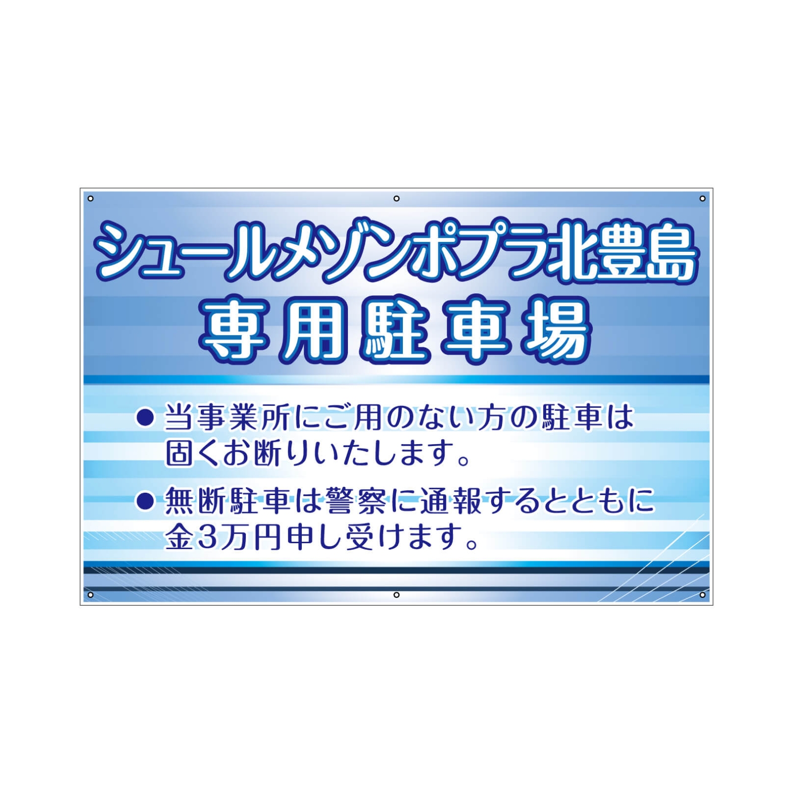 老人ホームの駐車場看板パネル型