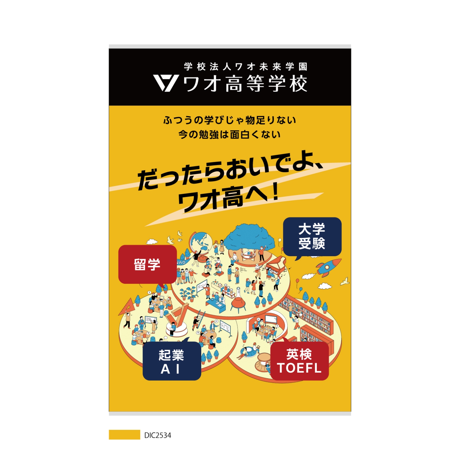 通信制高校のバナースタンド