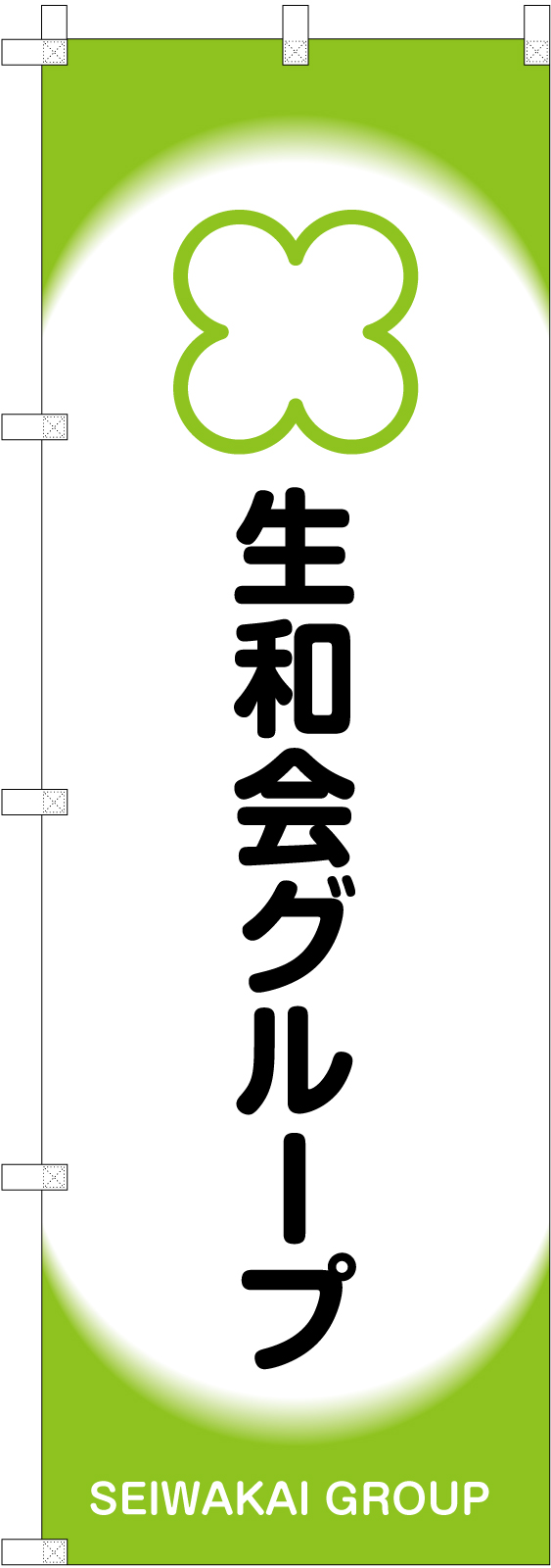 医療・介護会社ののぼり