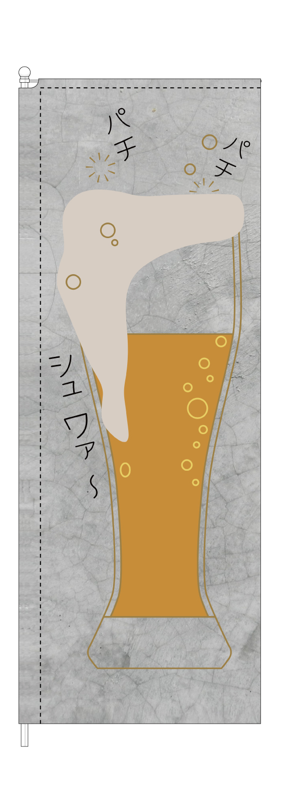 ビールののぼり