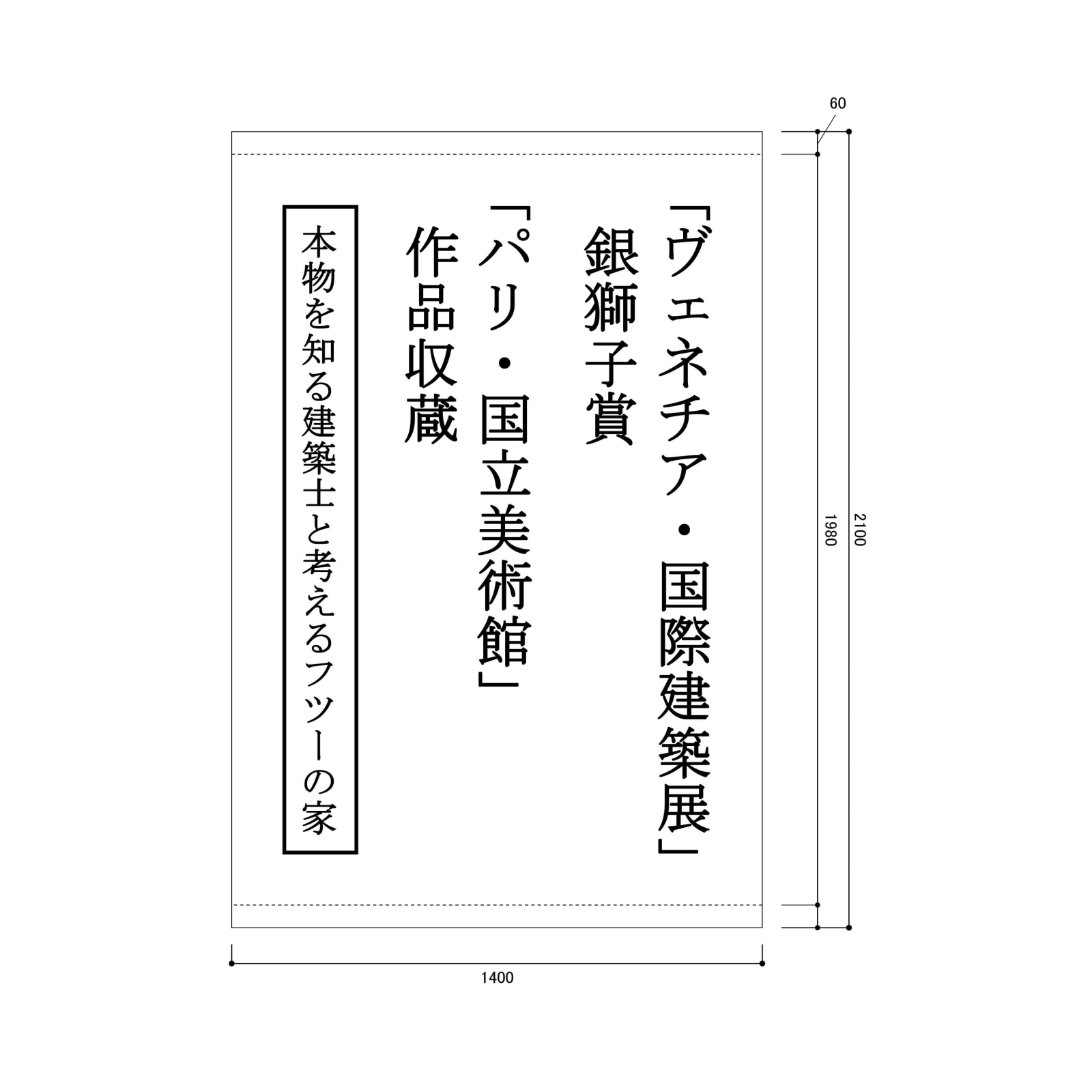 建築士事務所の日除け幕