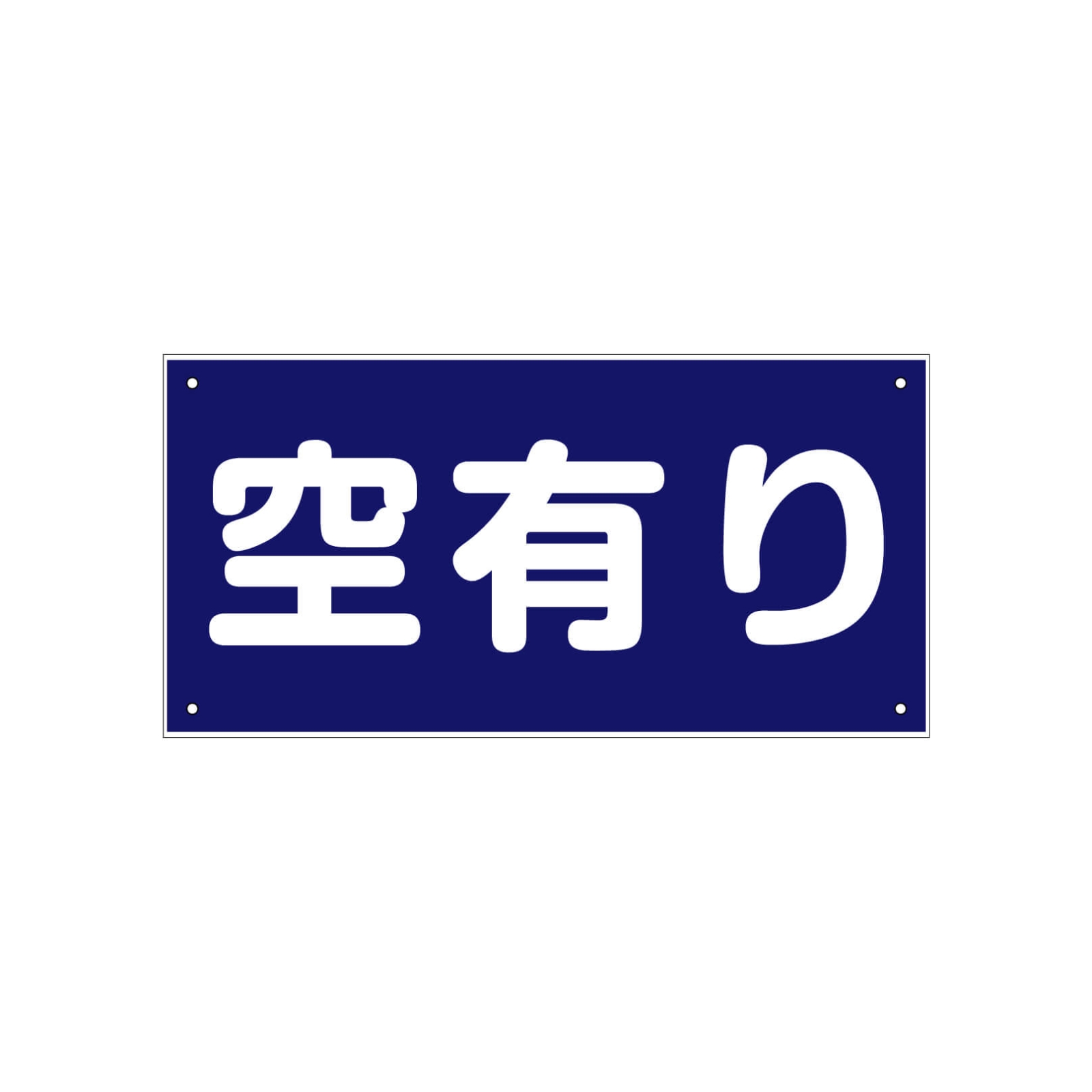 月極駐車場の駐車場看板プレート型