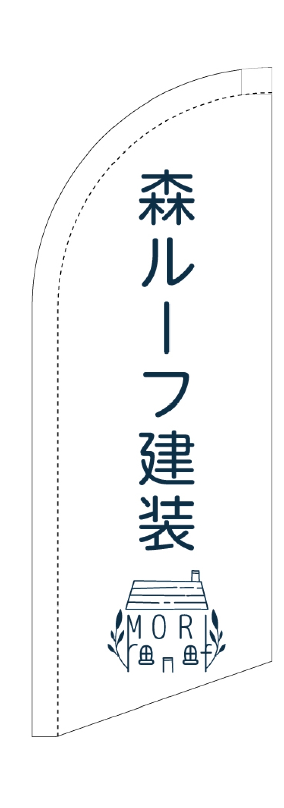 外壁塗装会社のスウィングバナー