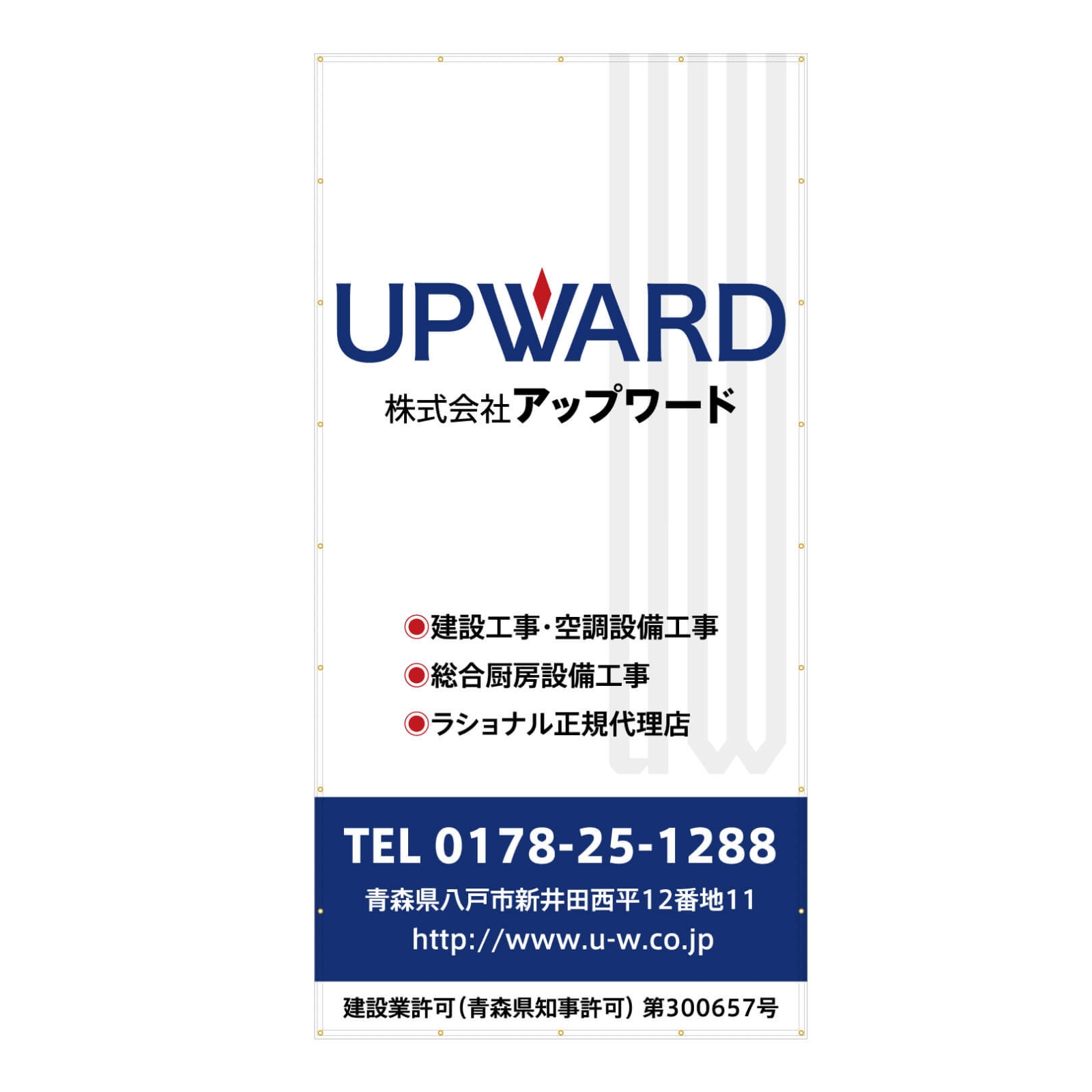 厨房機器販売・メンテナンス会社の養生幕