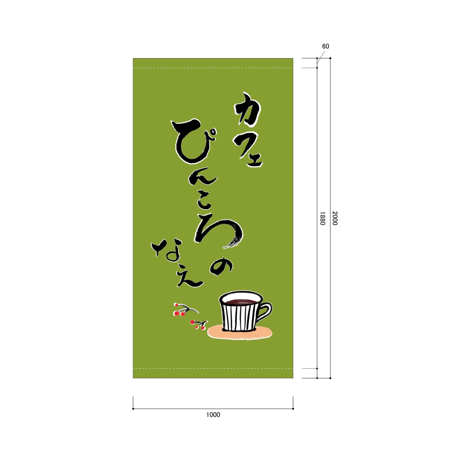 カフェの日除け幕