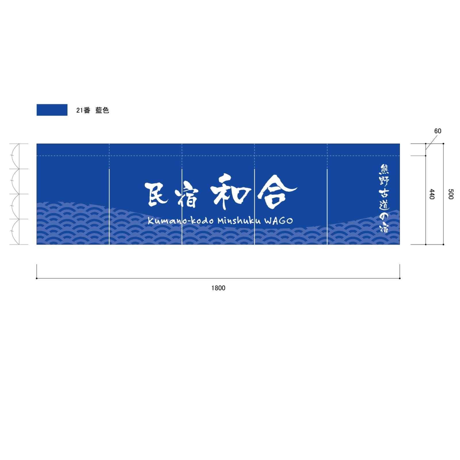 民宿ののれん