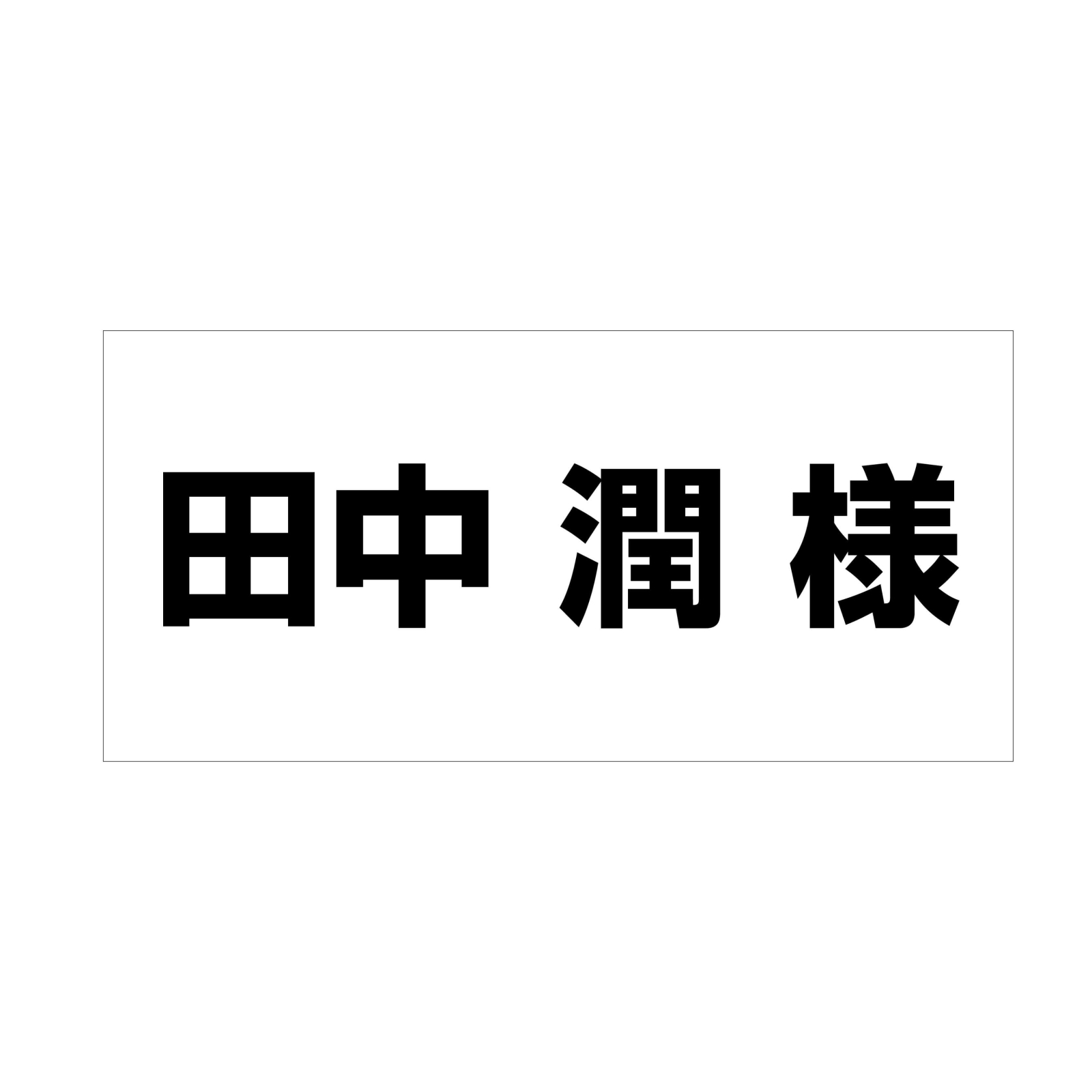 案内の駐車場看板プレート型