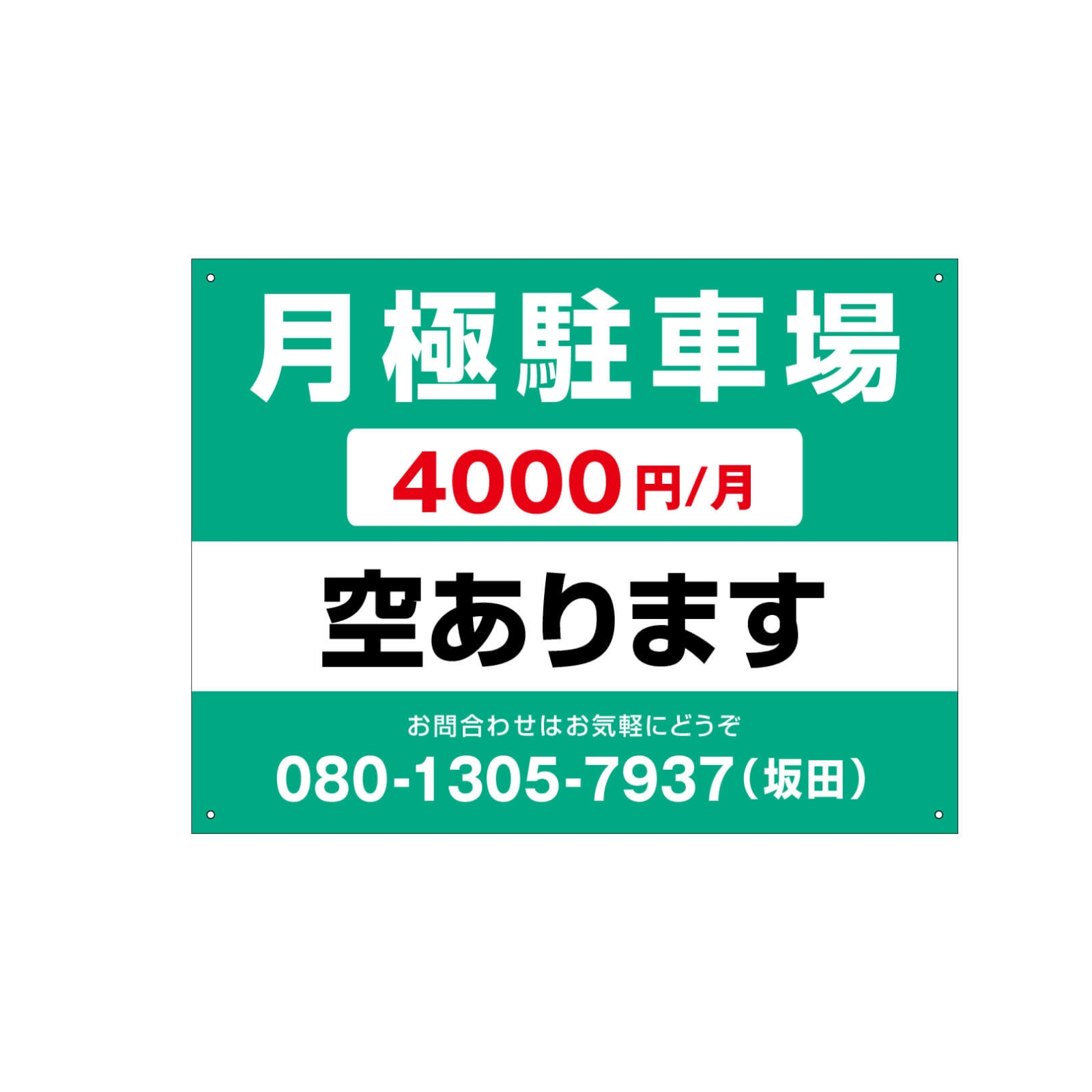 月極駐車場空きあり案内看板パネル型