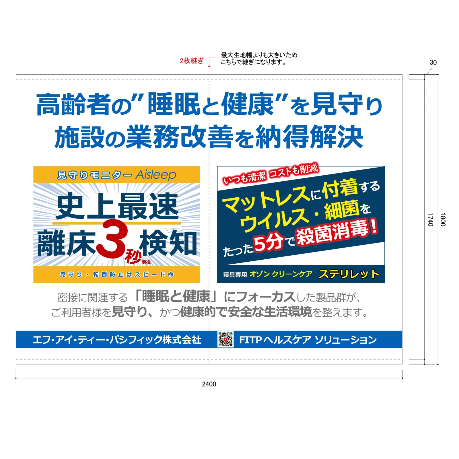 介護福祉用具の製造販売会社の横断幕