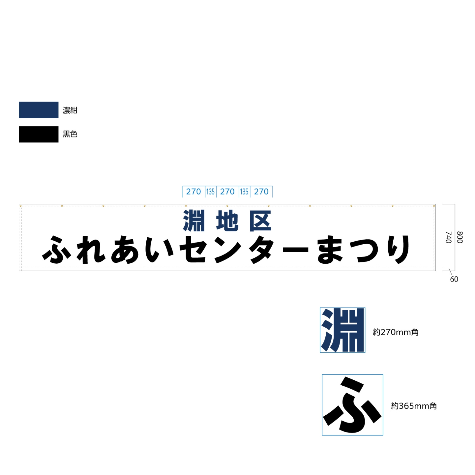 お祭りの横断幕