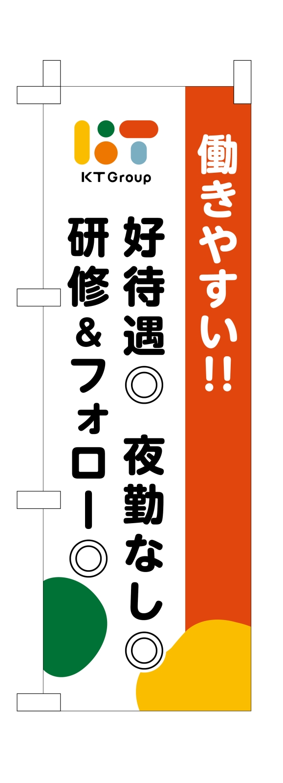 会社説明会のミニのぼり旗