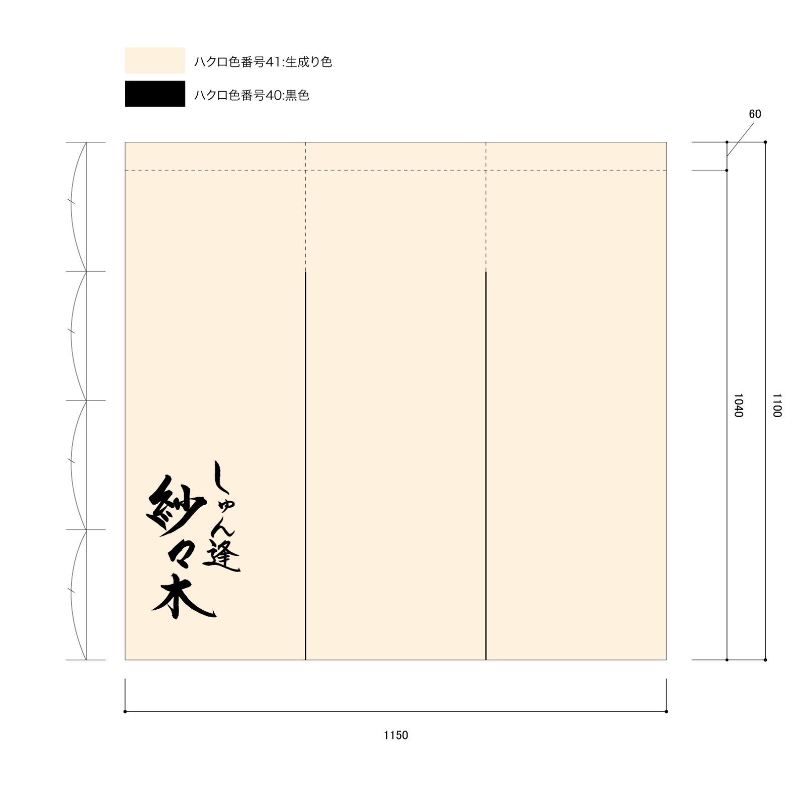 日本料理屋さんののれん