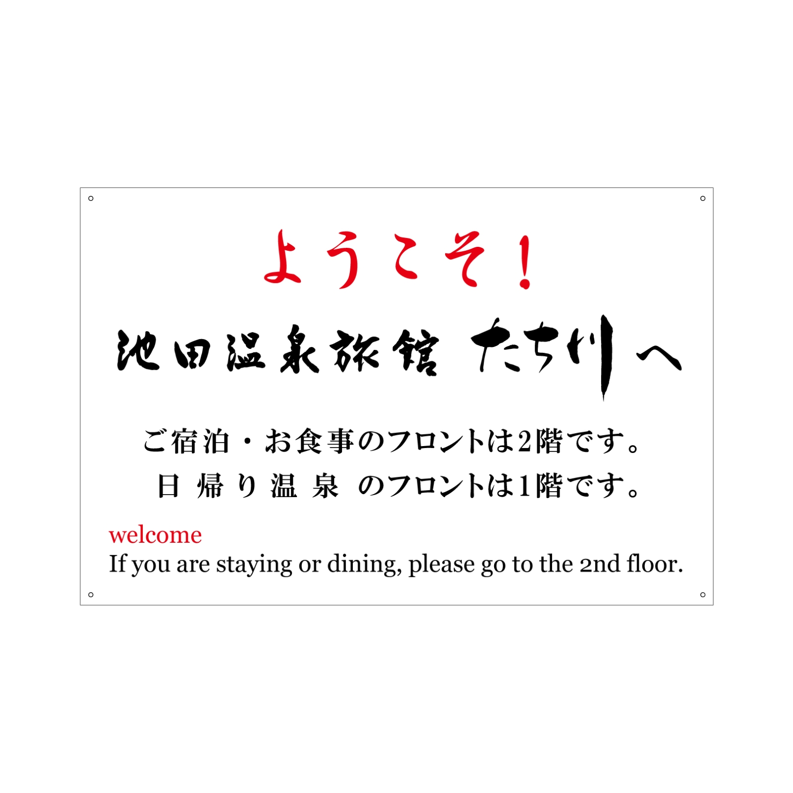 旅館の案内看板パネル型