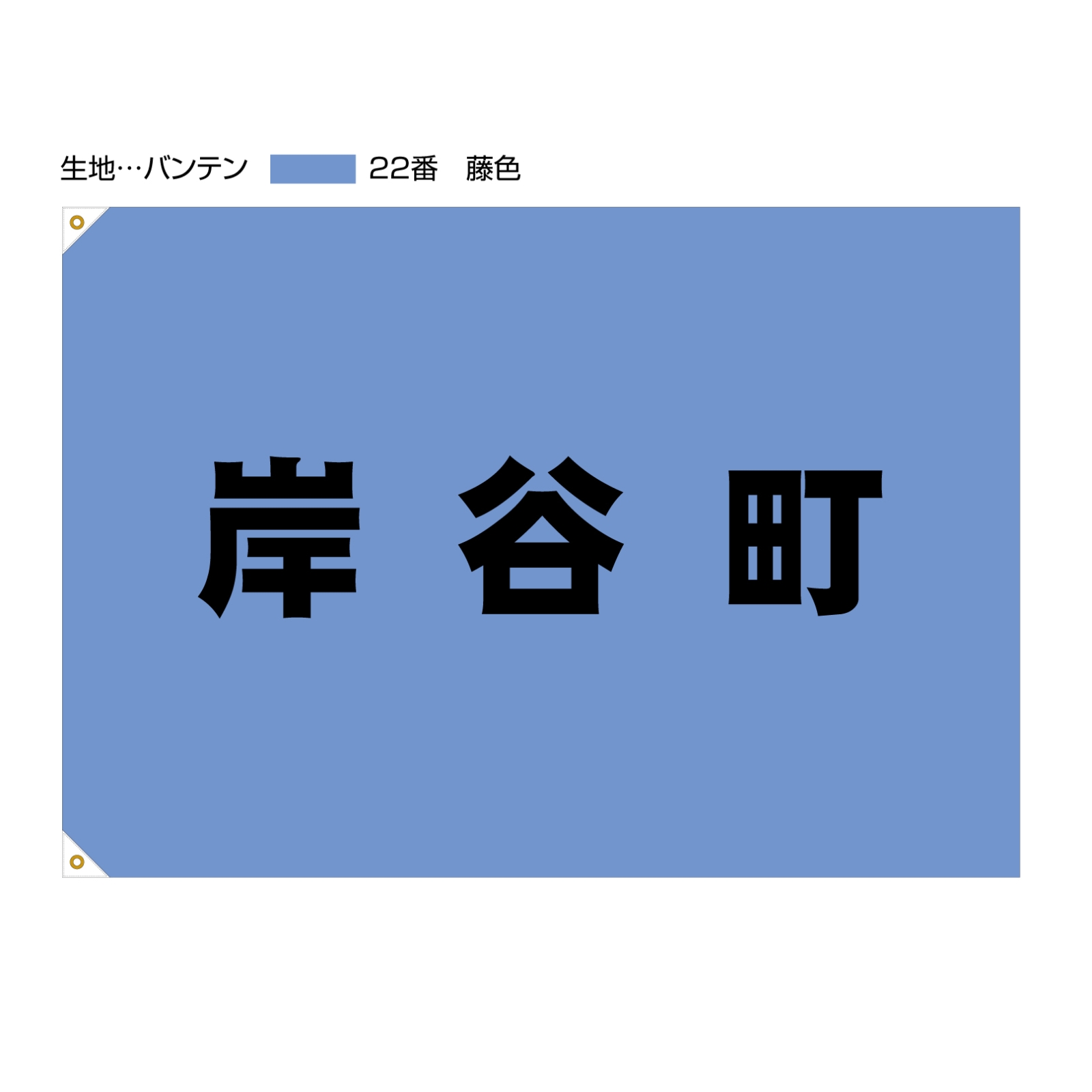 町内イベントの旗