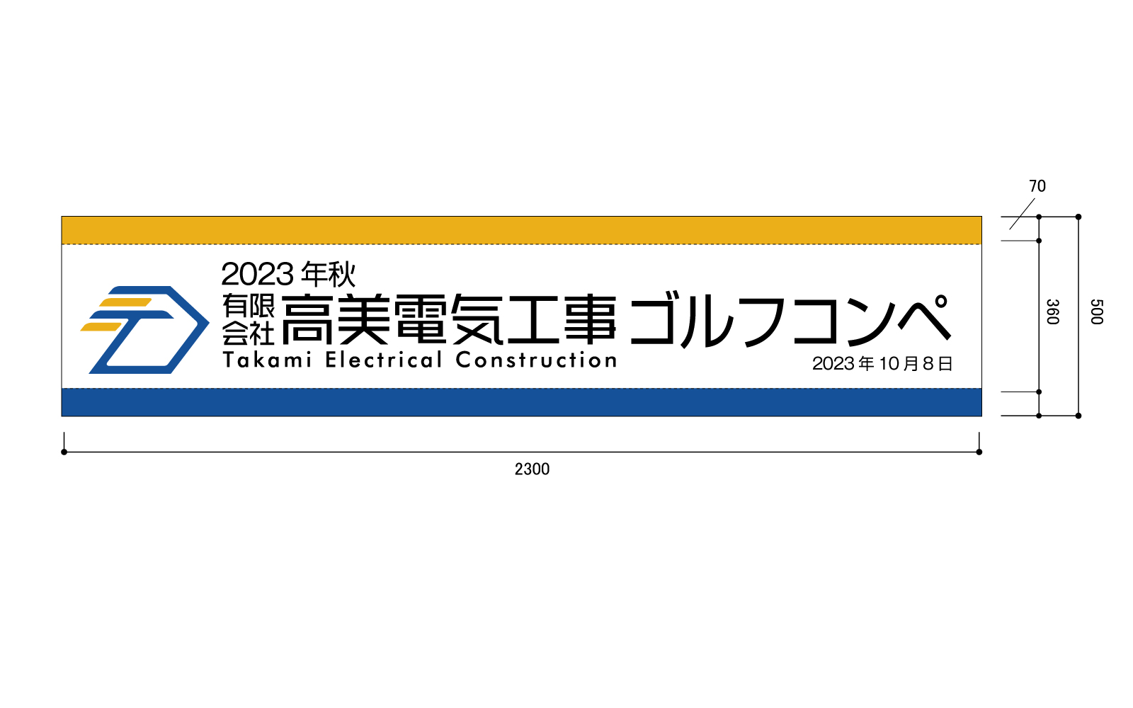 ゴルフコンペの横断幕