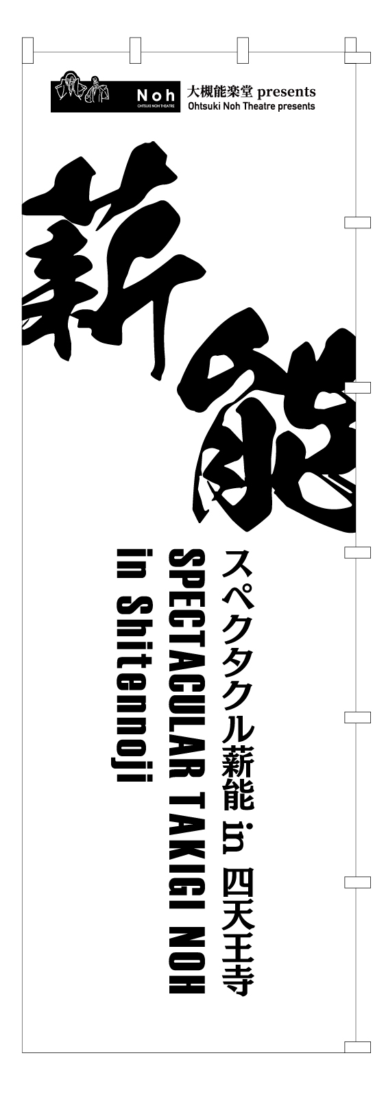 イベントののぼり