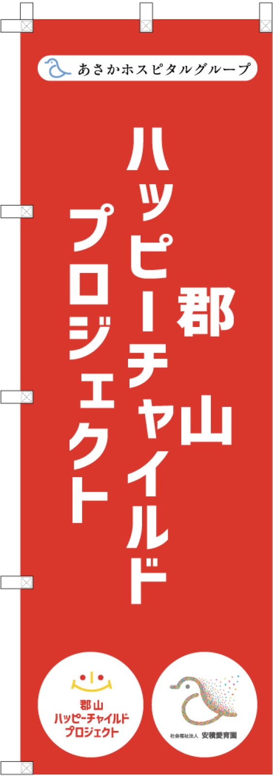 支援活動ののぼり