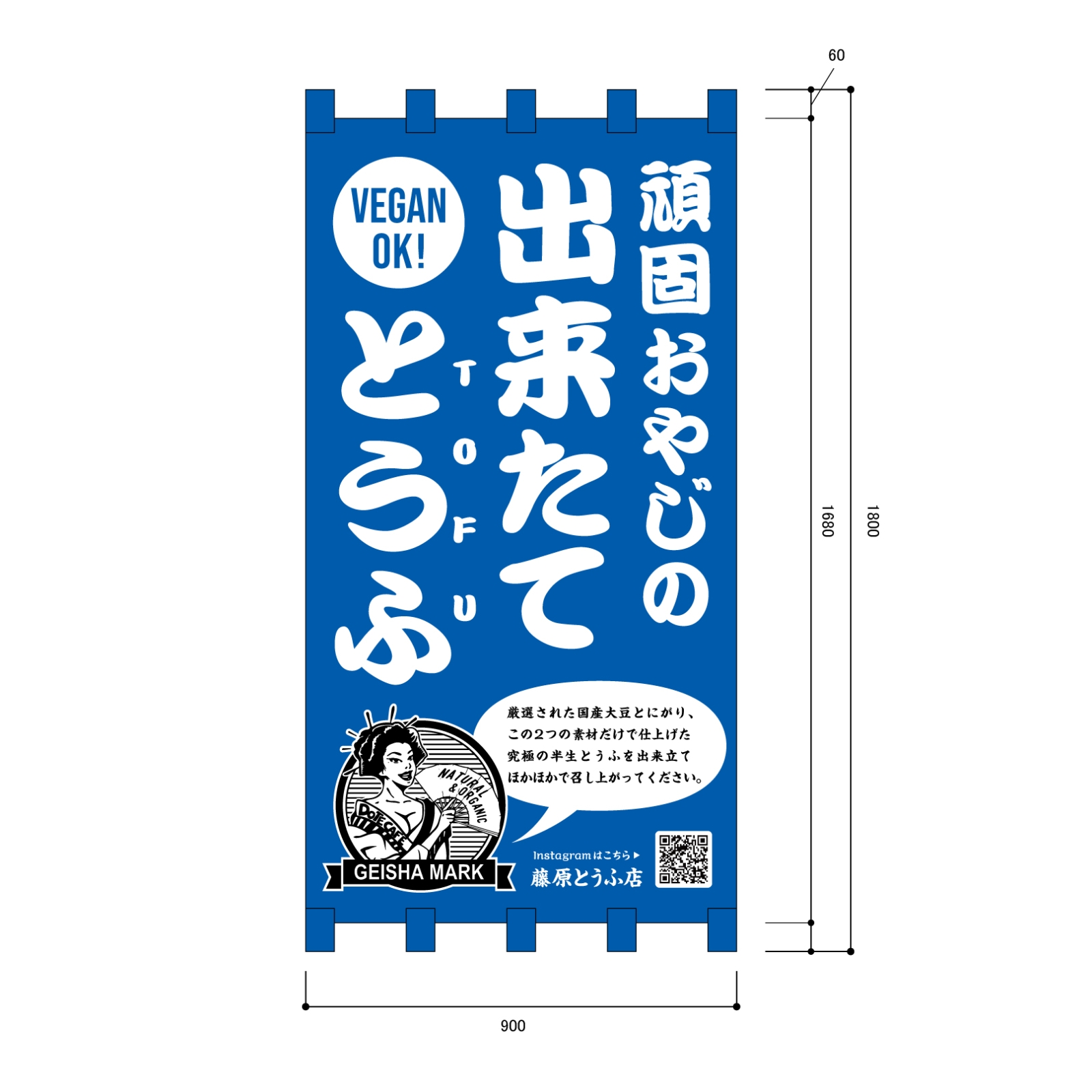 豆腐屋さんの日除け幕