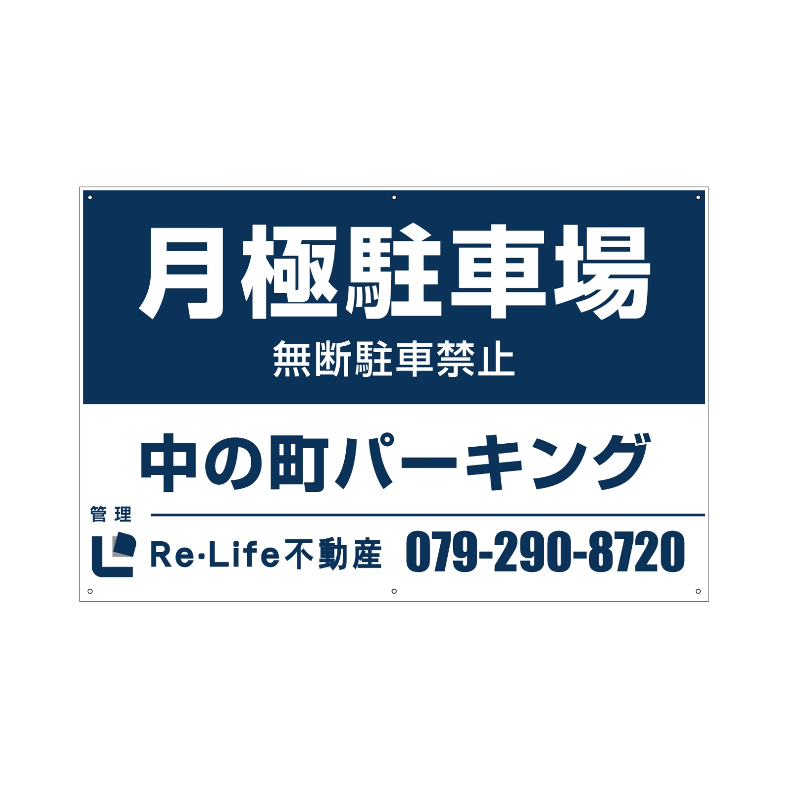 不動産会社の駐車場看板パネル型