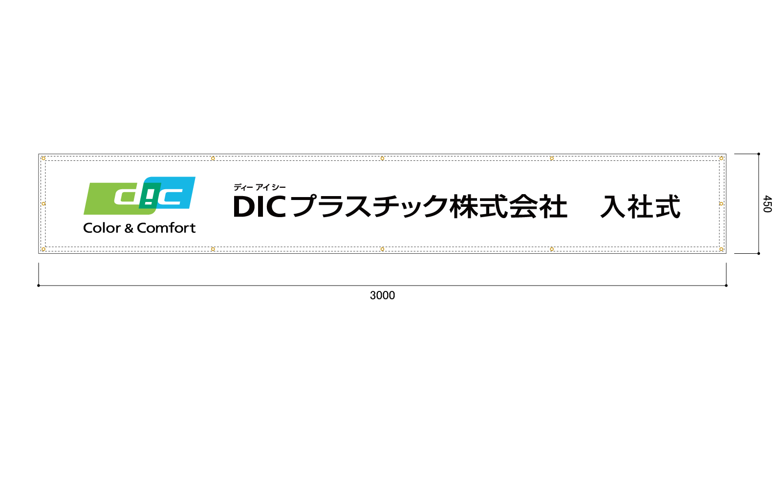 入社式の横断幕