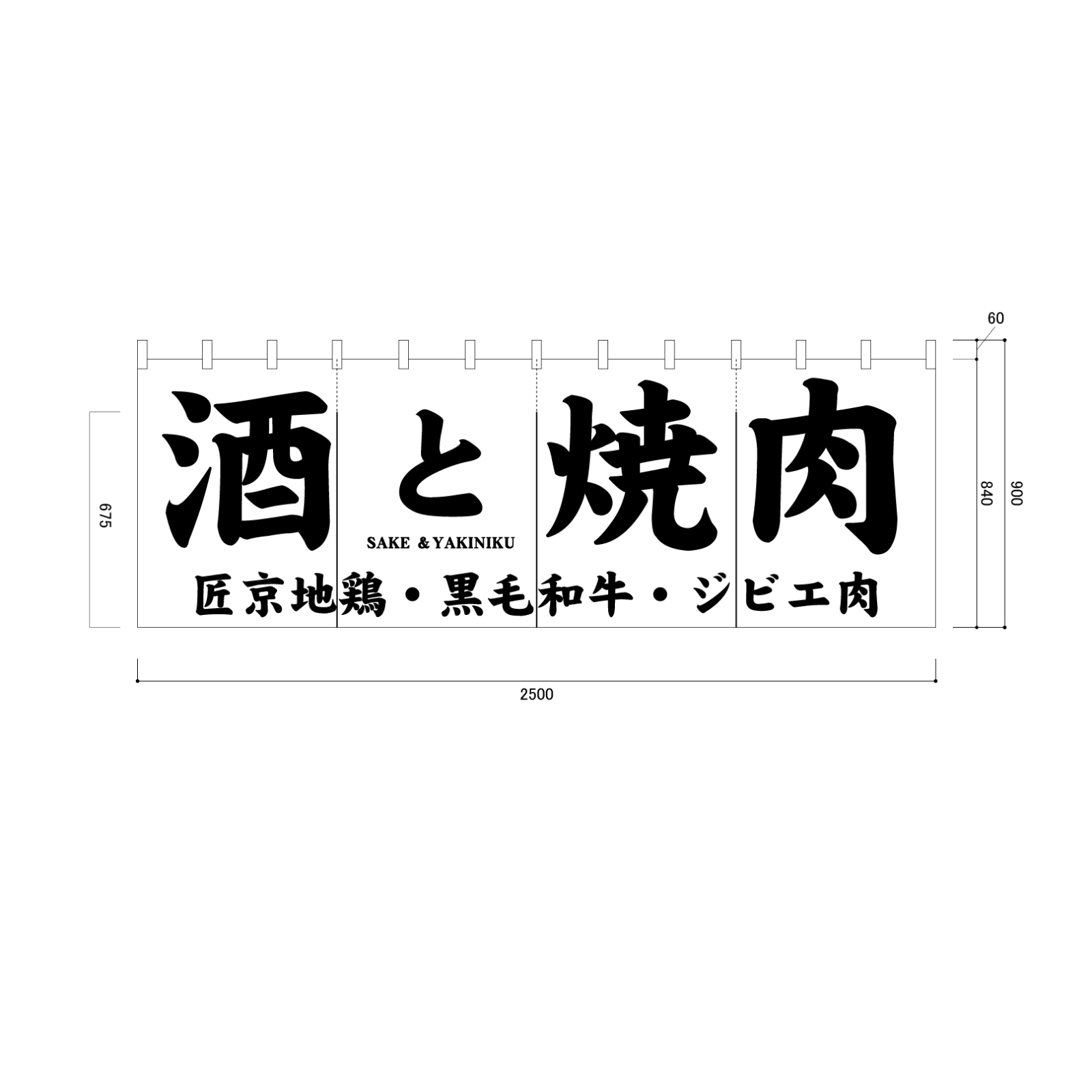 焼肉屋さんののれん