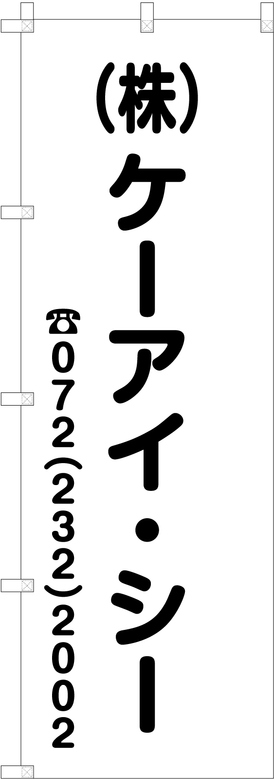 店頭集客ののぼり