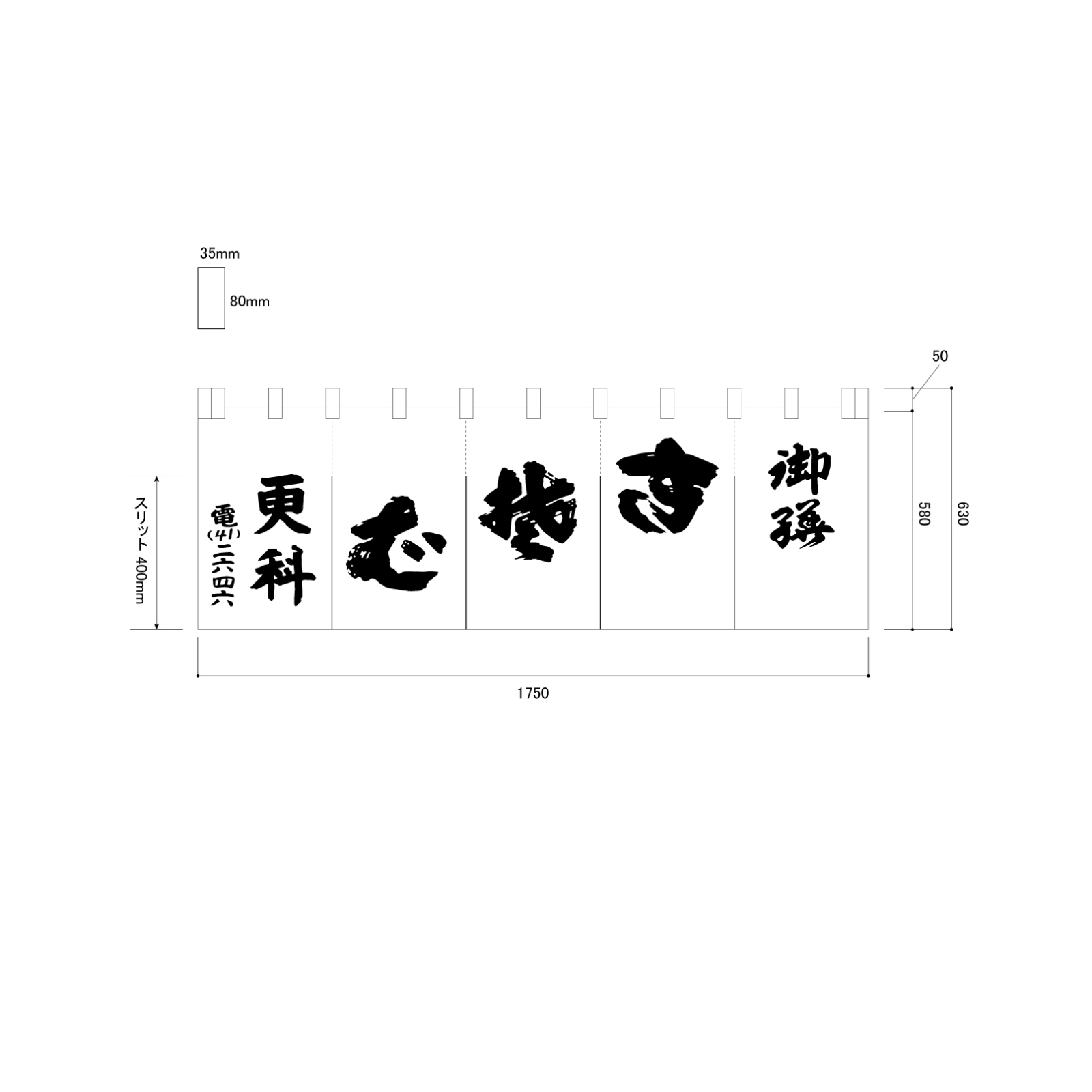 店頭集客ののれん