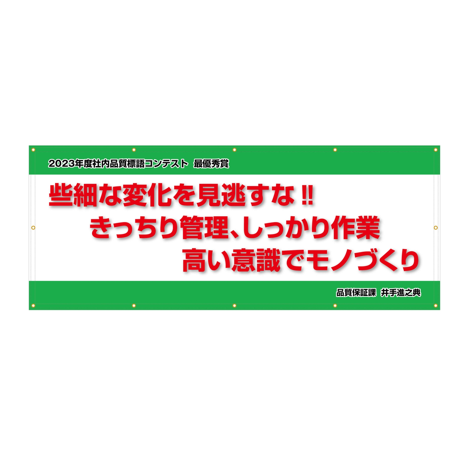 標語の横断幕