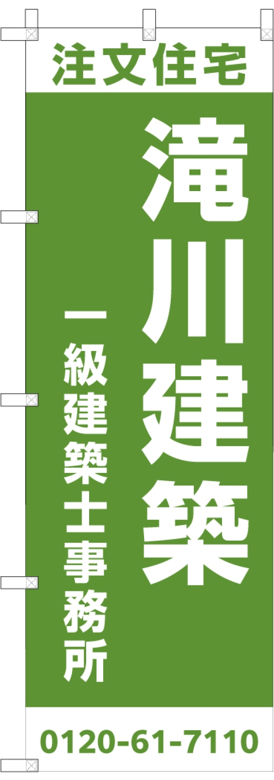 建築会社ののぼり