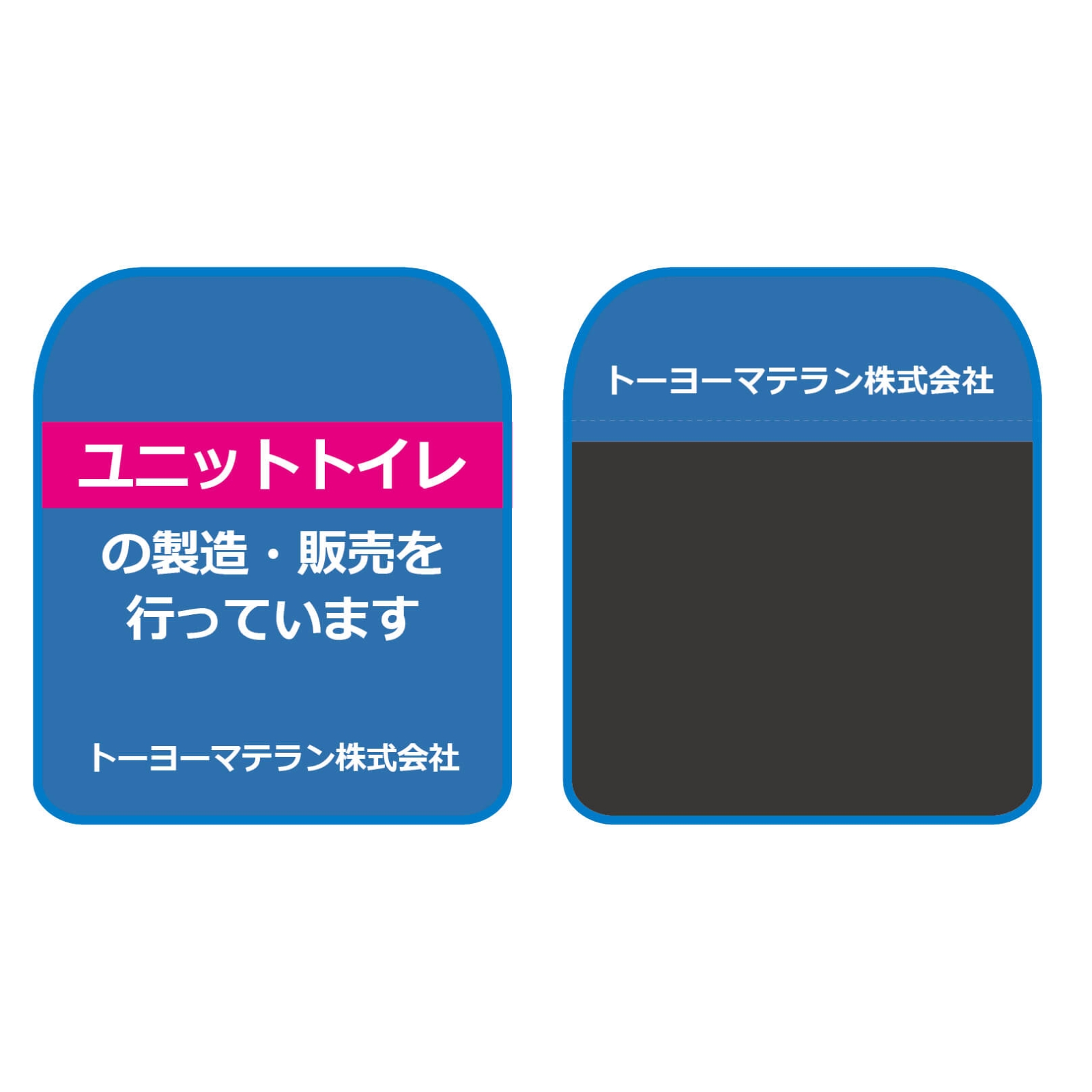 ユニットトイレ製造販売会社の椅子カバー