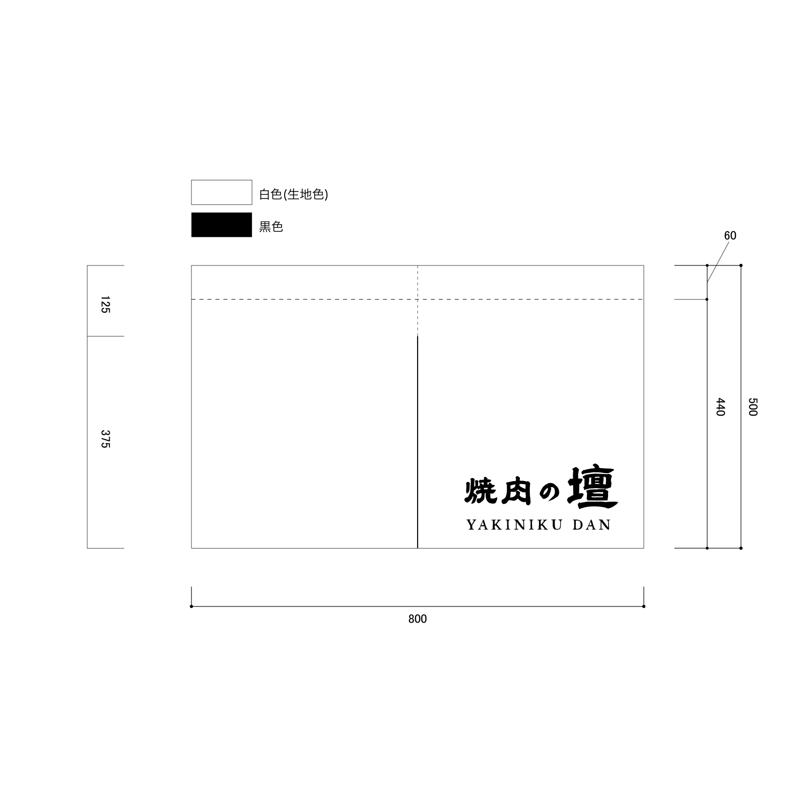 焼肉屋さんののれん