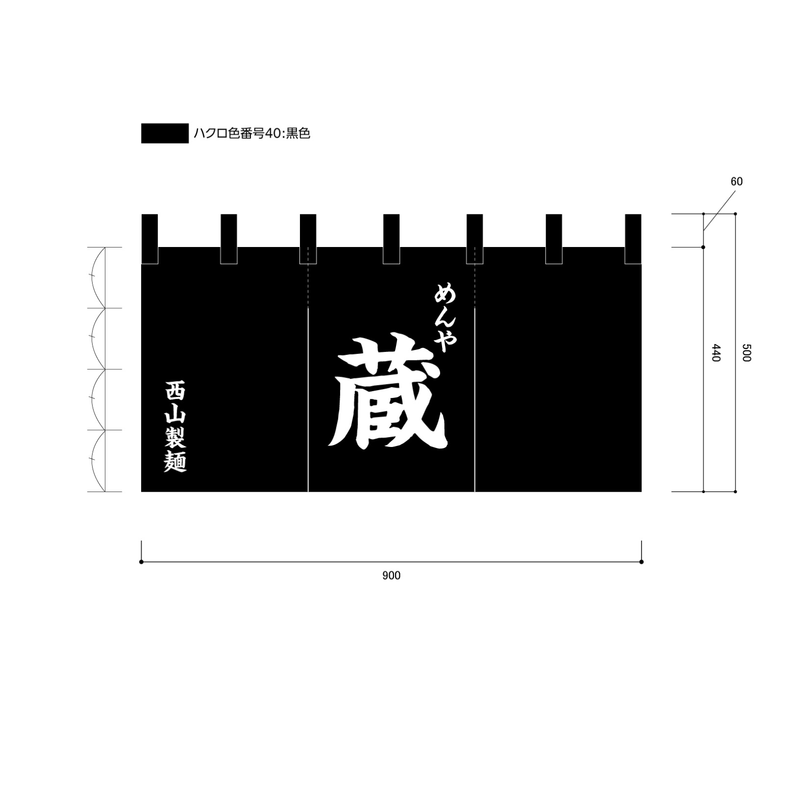 製麵所ののれん