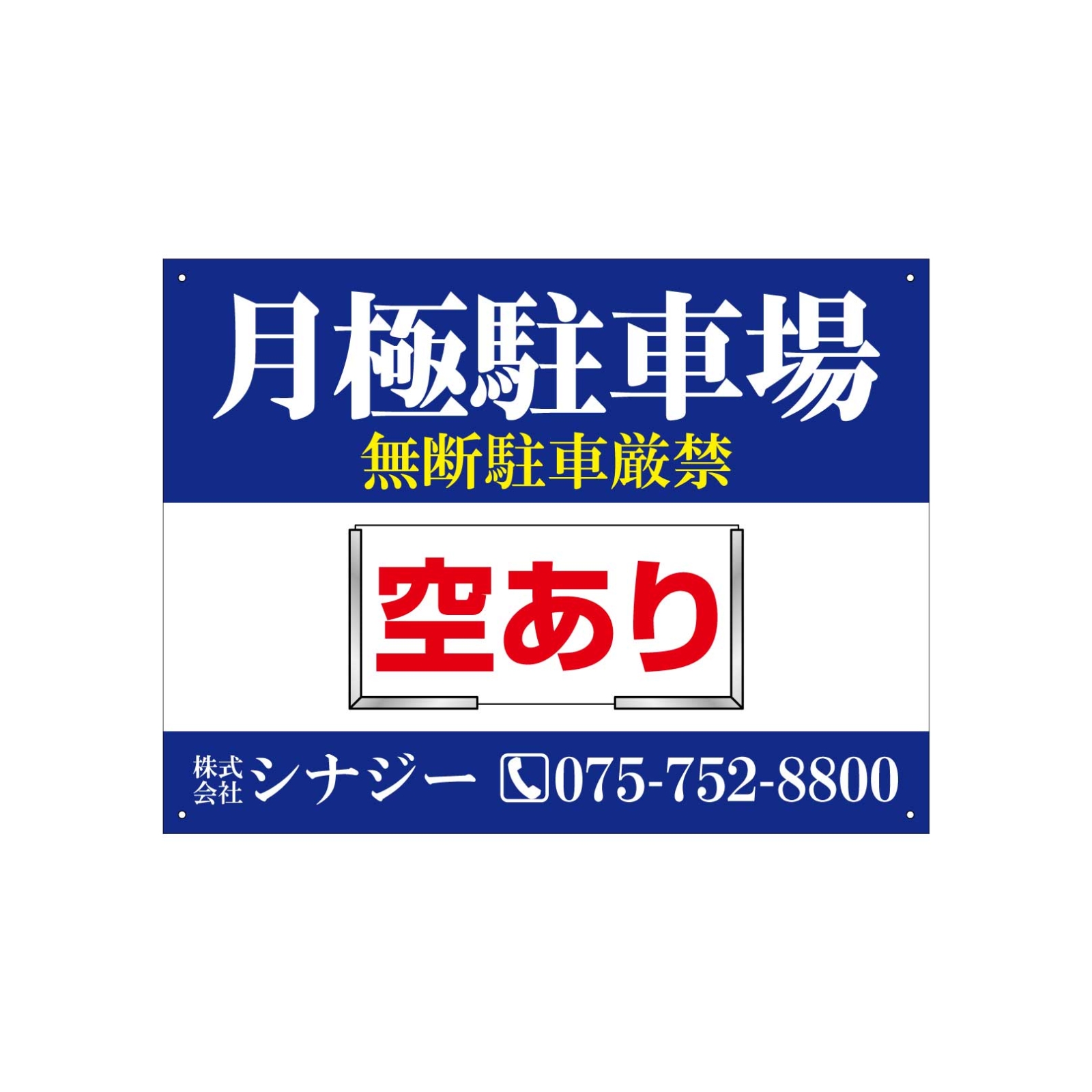 月極駐車場空あり差し替え型