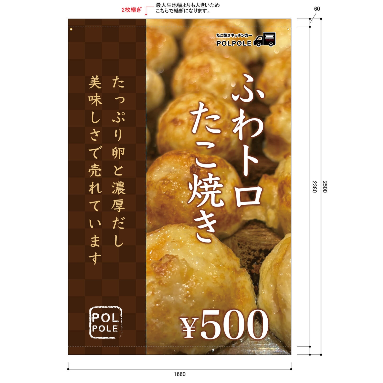 たこ焼きのキッチンカーの日除け幕