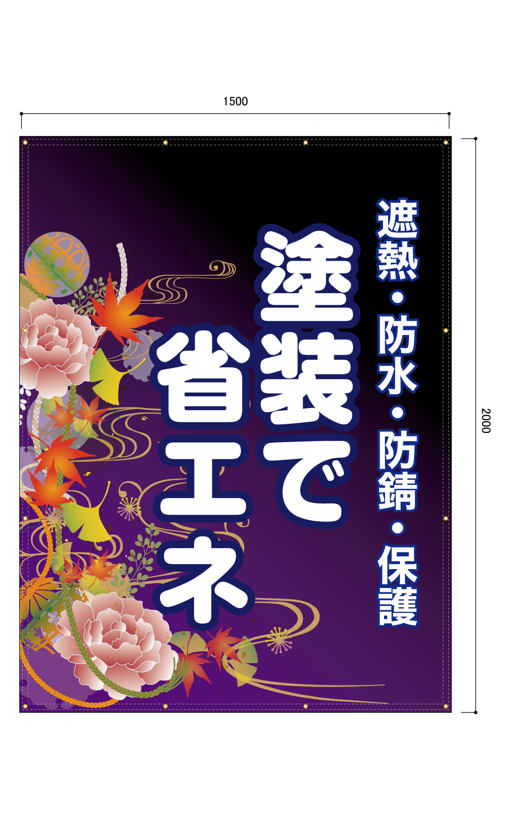 設営会社さんの垂れ幕