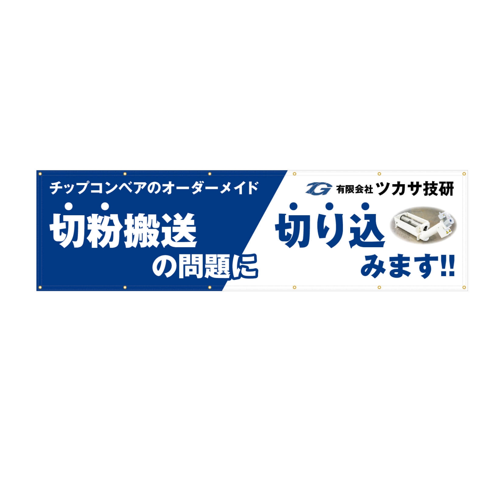 展示会の横断幕