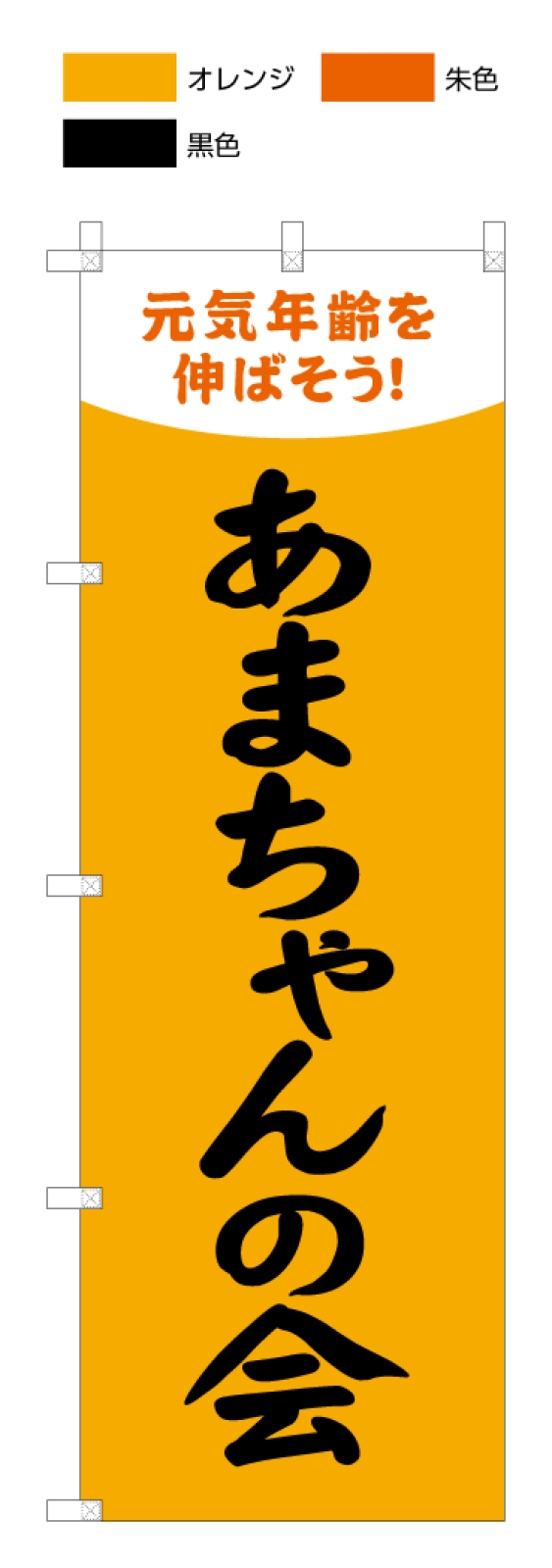 健康イベントののぼり