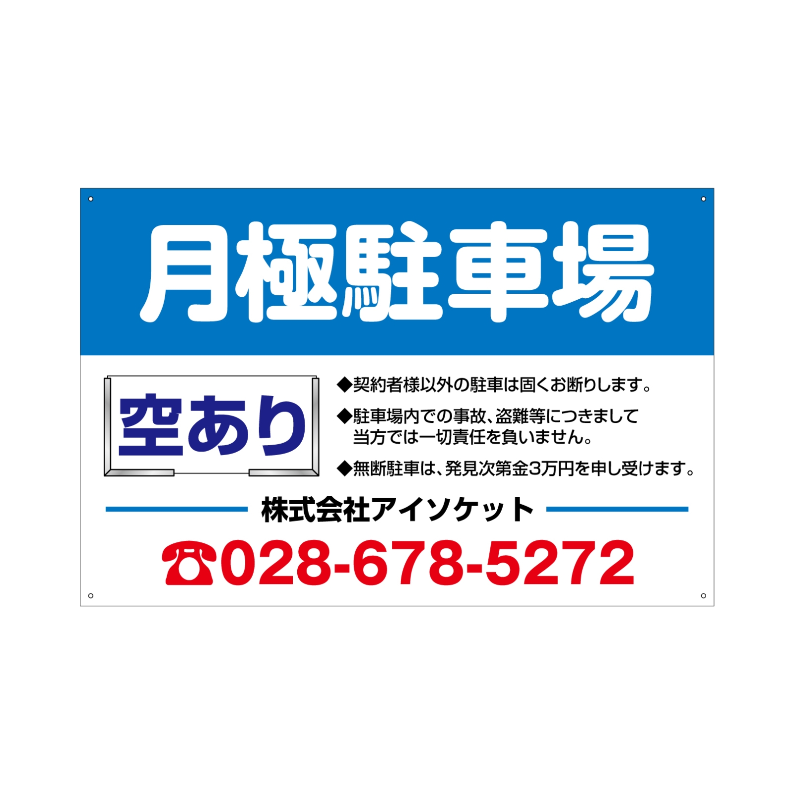 月極駐車場 空あり差し替え型