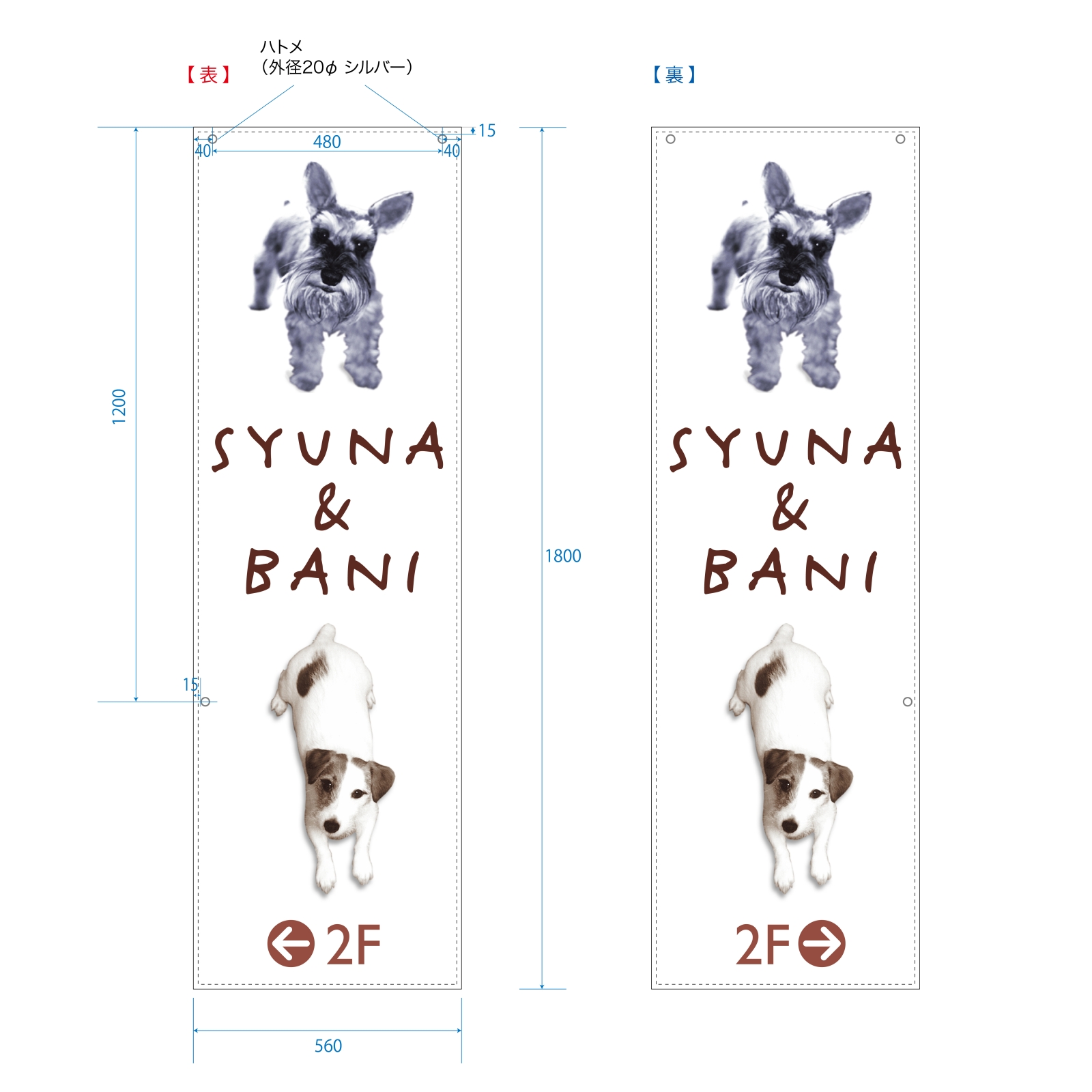 ドッグカフェの両面垂れ幕