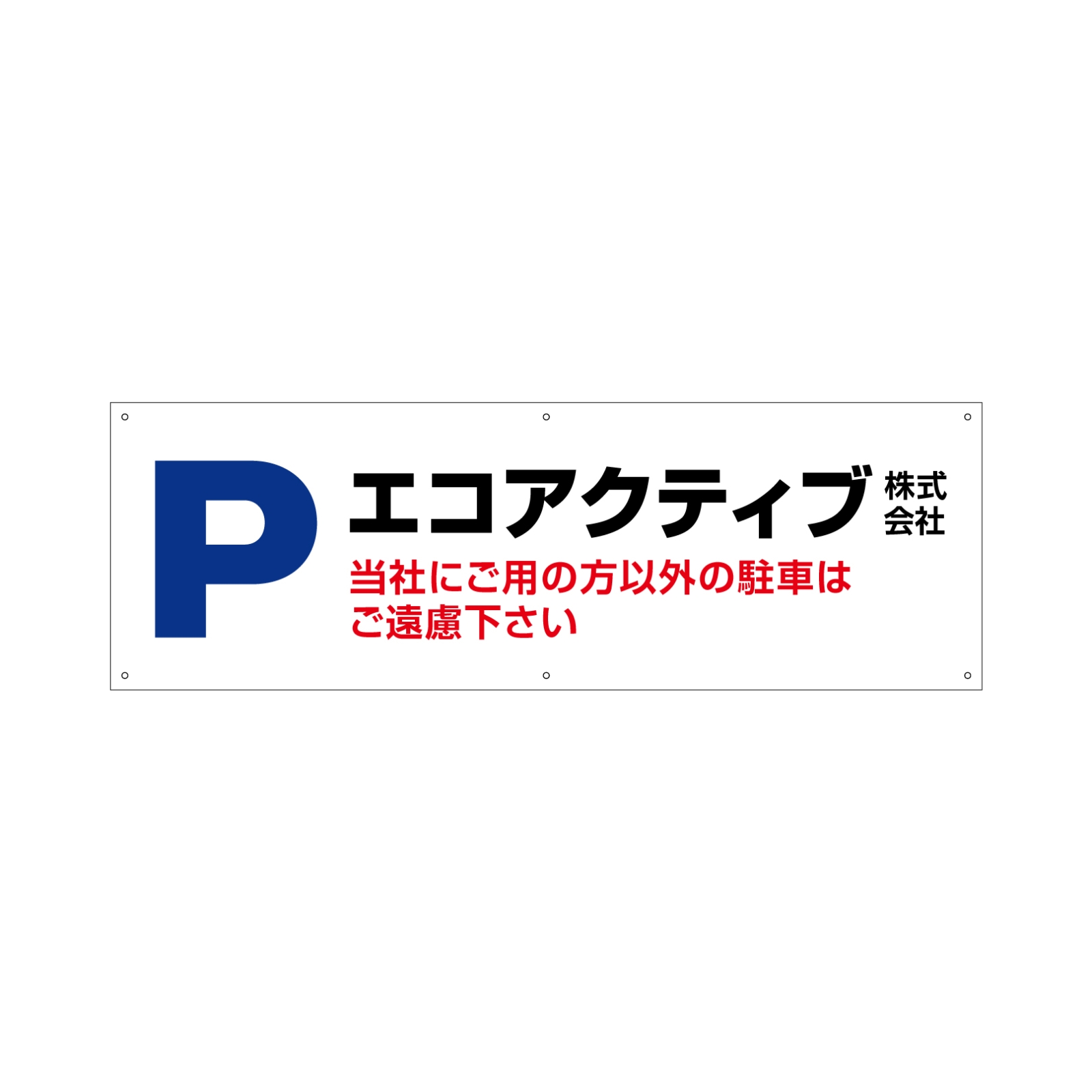 誘導の駐車場看板プレート型