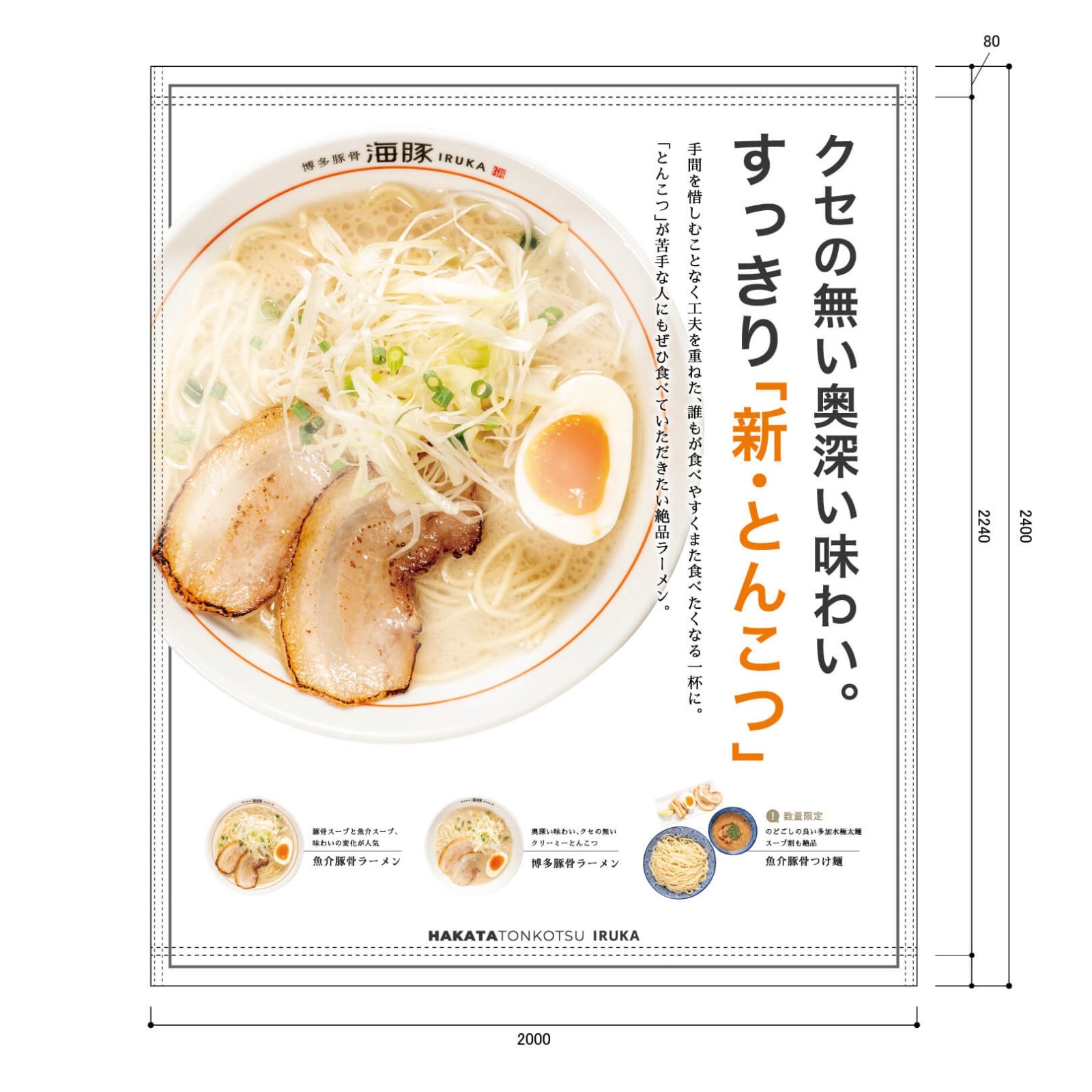 ラーメン屋さんの日除け幕