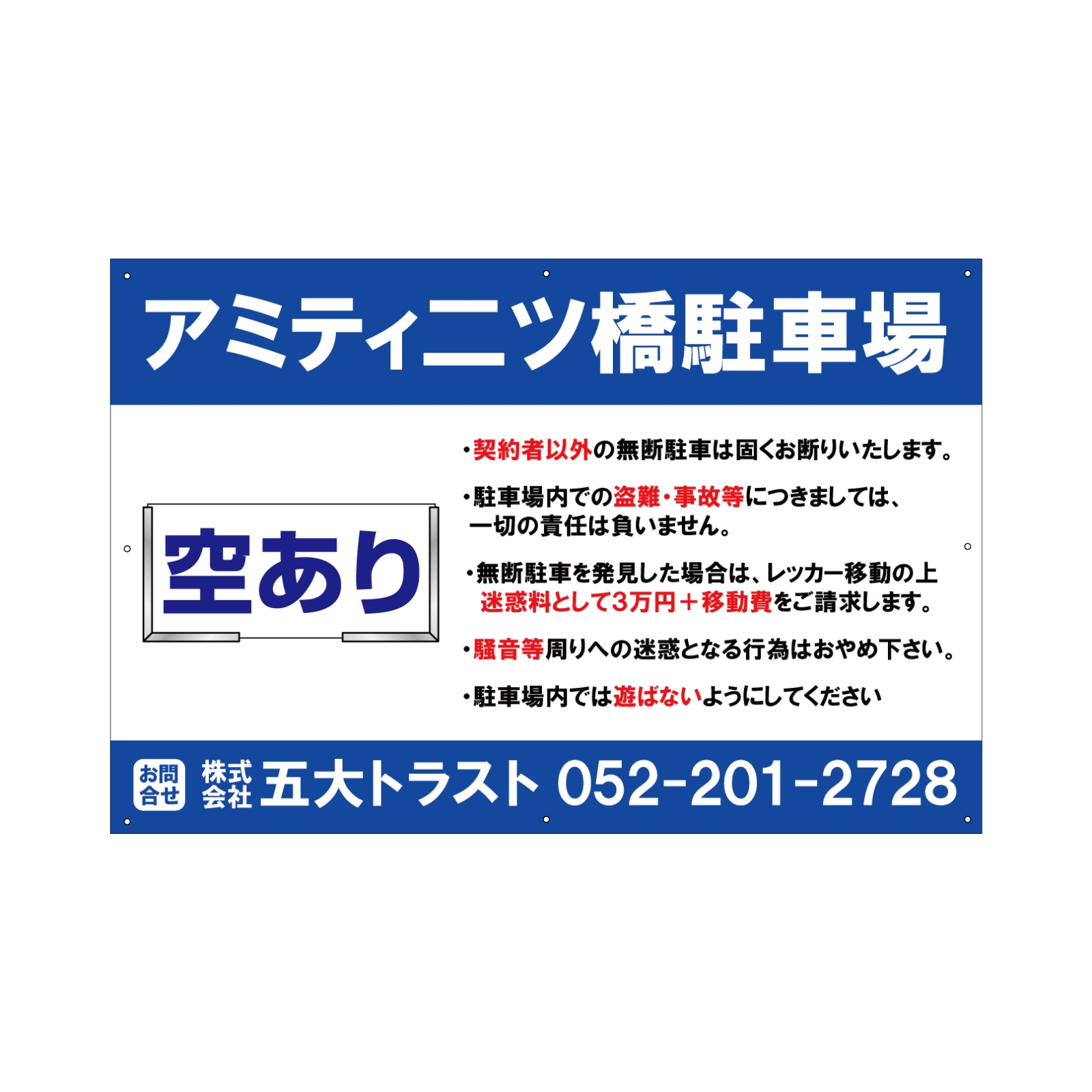 駐車場の空あり差し替え型看板