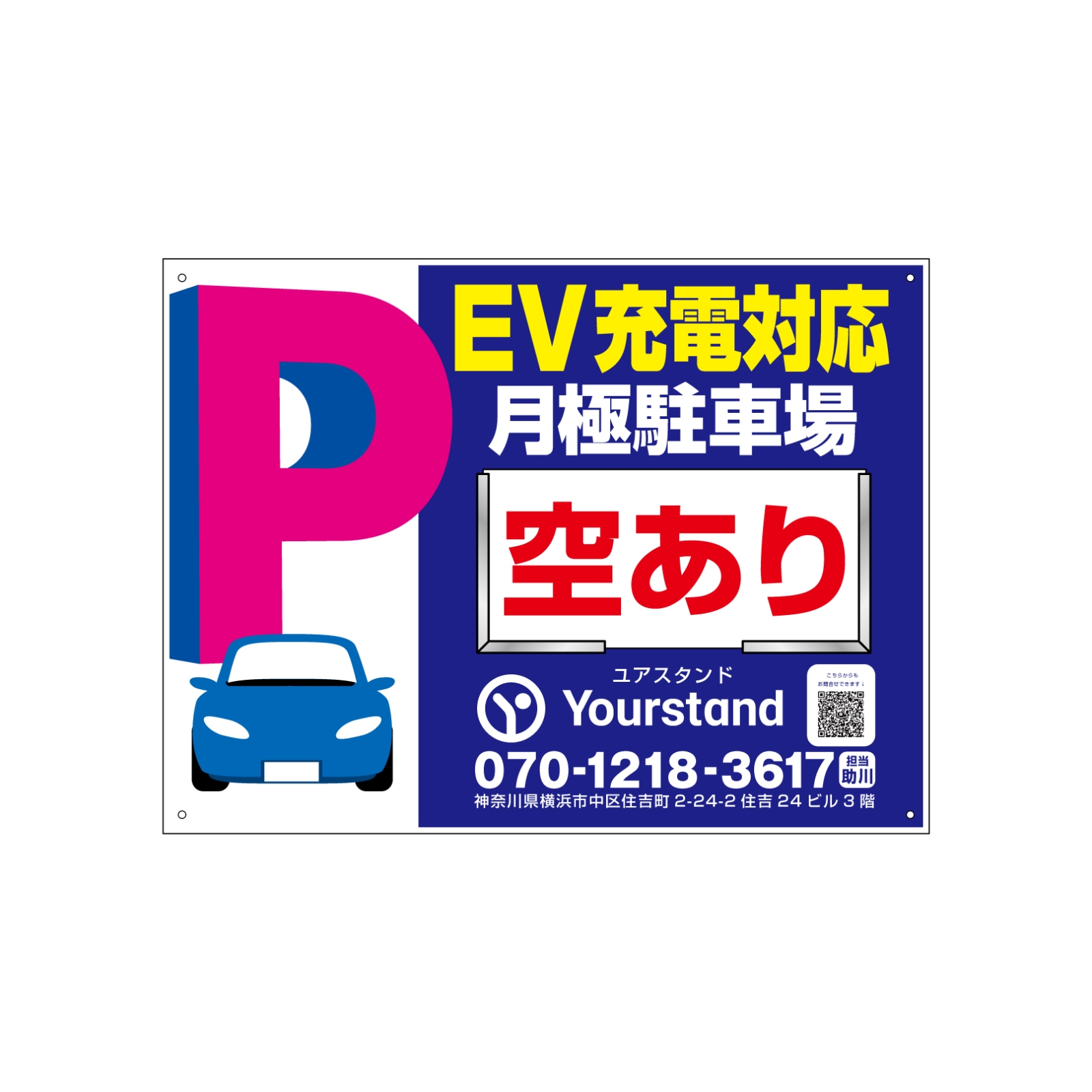 EV充電対応駐車場の空あり差し替え型