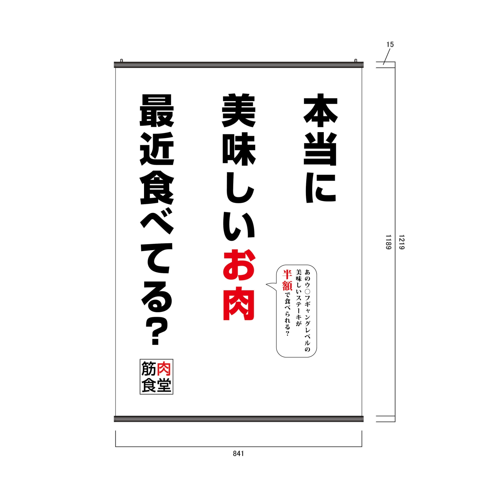 お肉屋さんのタペストリー